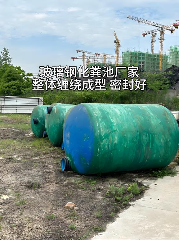 邕宁玻璃钢化粪池