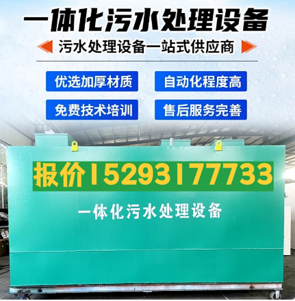 邕宁一体化污水处理设备 污水处理设备生产厂家