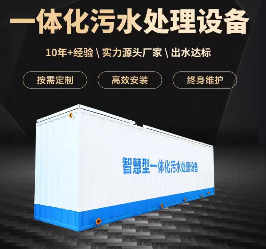 邕宁一体化污水处理设备_生活污水处理_甘肃嘉源通环保